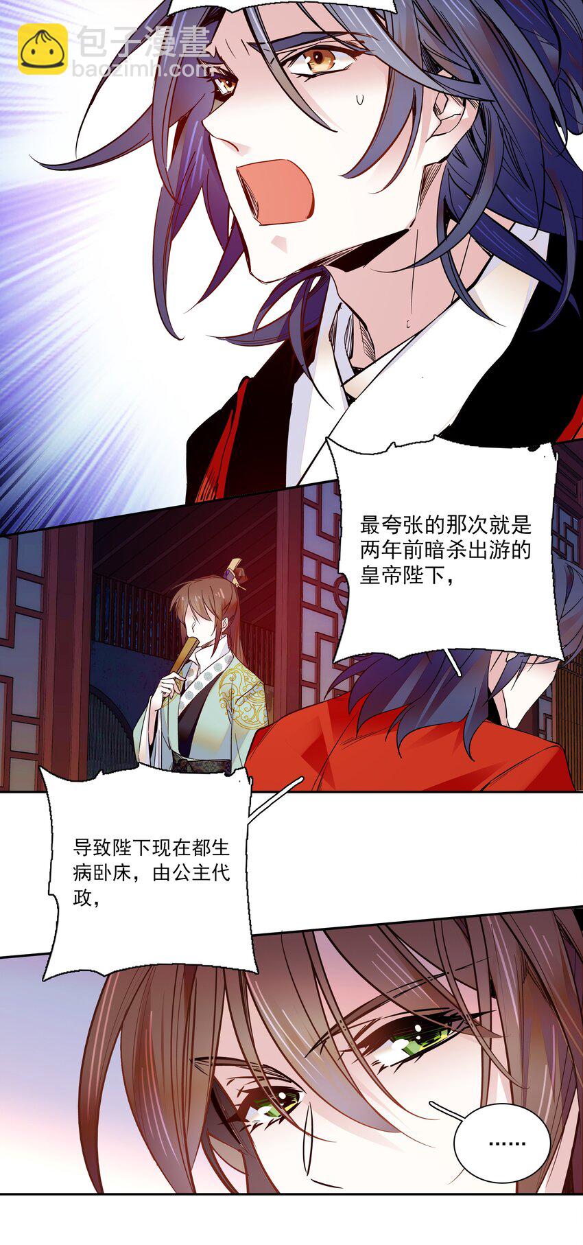 《不思量之君臣有别》014 你坑我！ 第11页