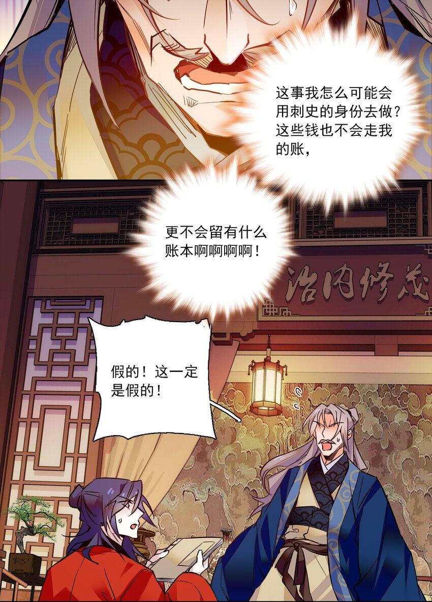 《不思量之君臣有别》014 你坑我！ 第14页