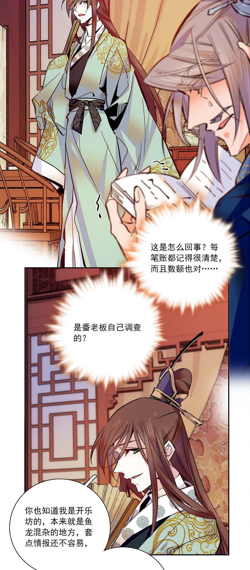 《不思量之君臣有别》014 你坑我！ 第17页