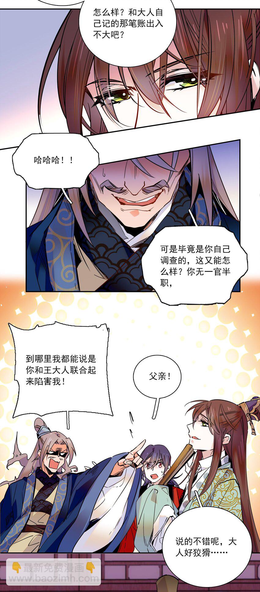 《不思量之君臣有别》014 你坑我！ 第18页