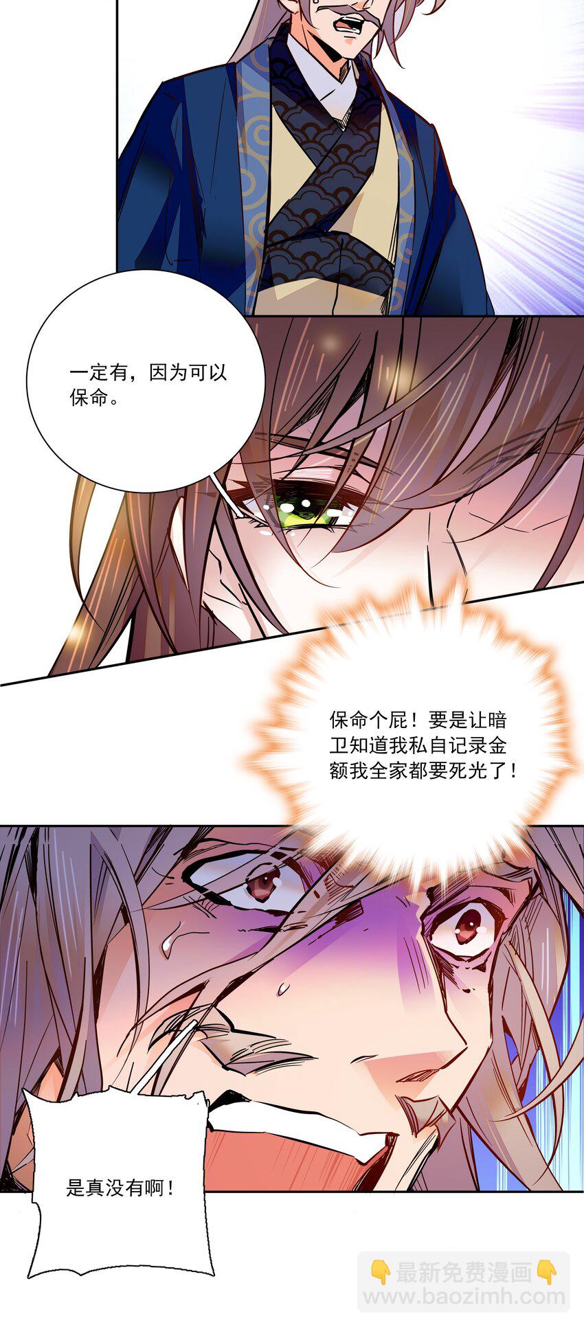《不思量之君臣有别》014 你坑我！ 第20页