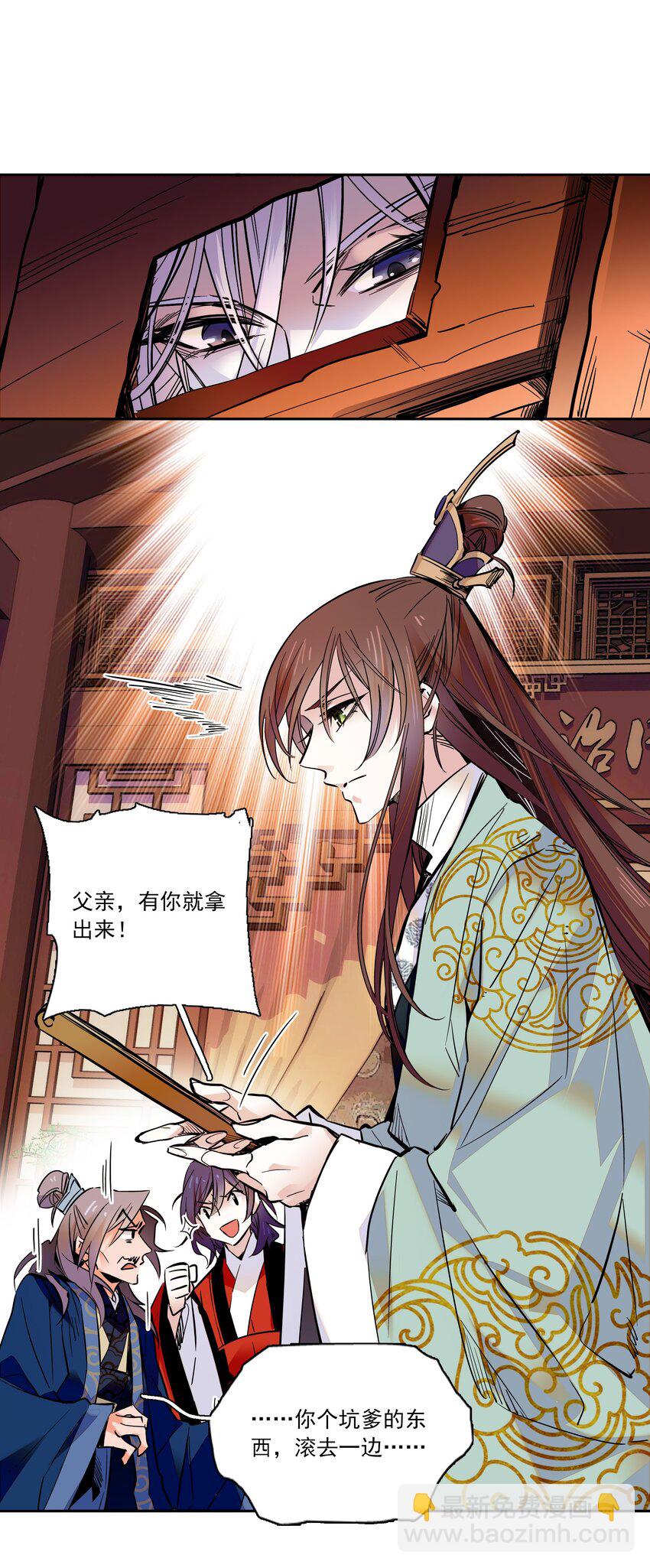 《不思量之君臣有别》014 你坑我！ 第21页