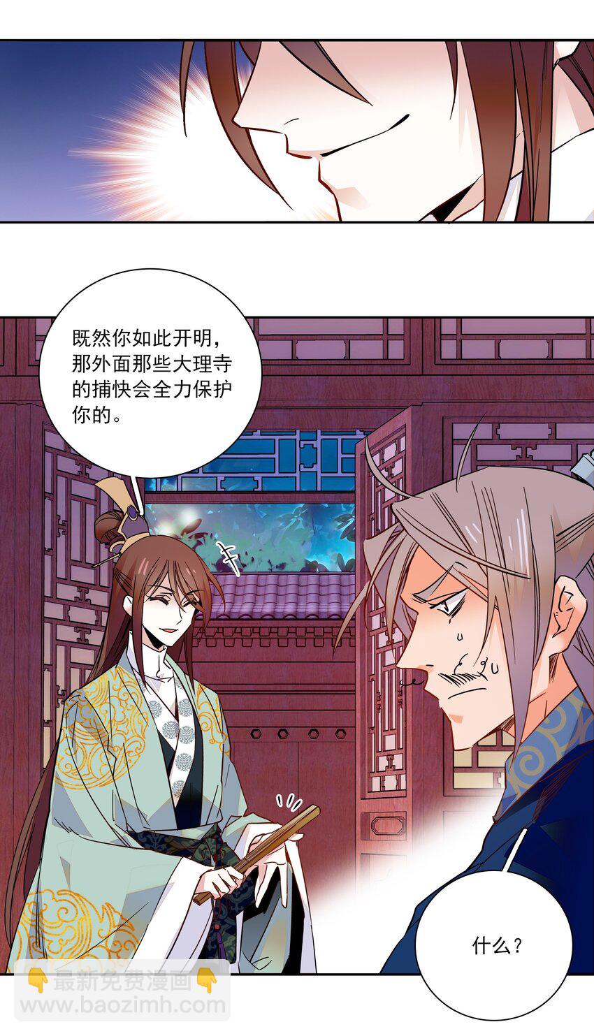 《不思量之君臣有别》014 你坑我！ 第22页