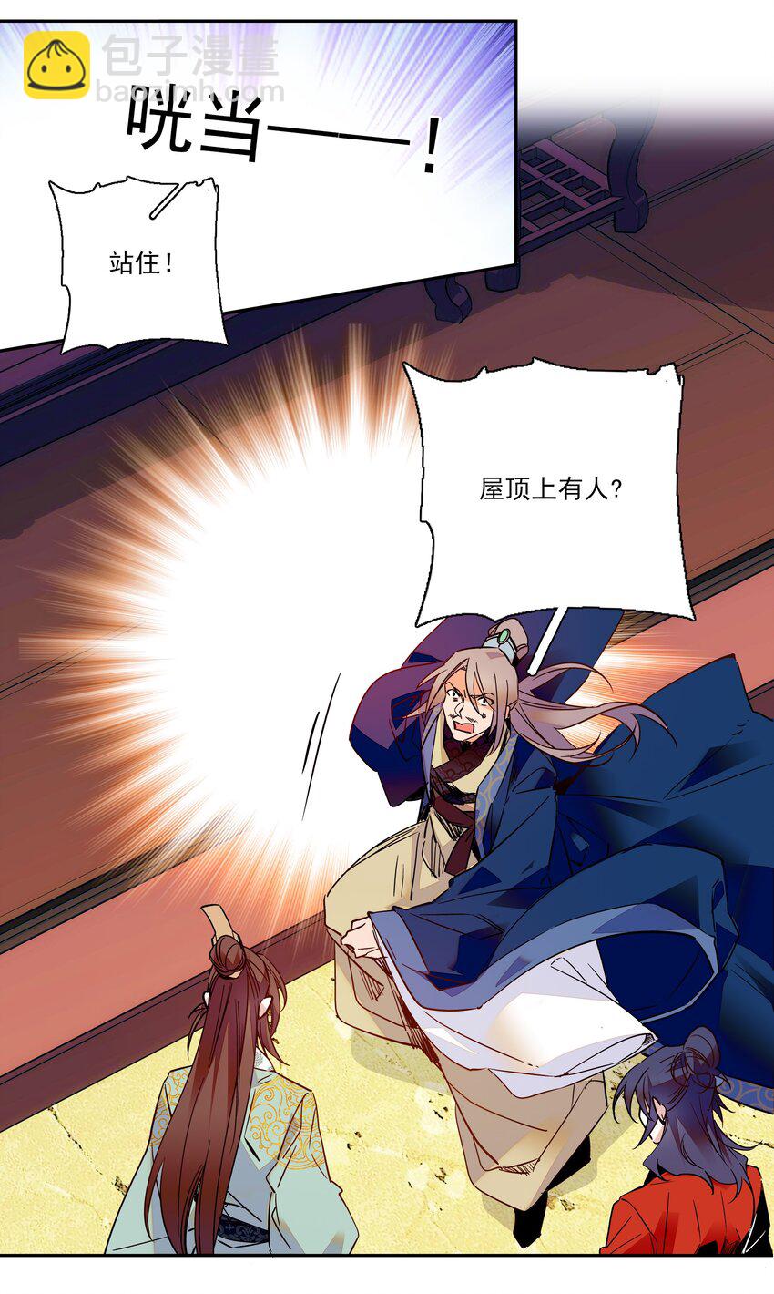 《不思量之君臣有别》014 你坑我！ 第23页