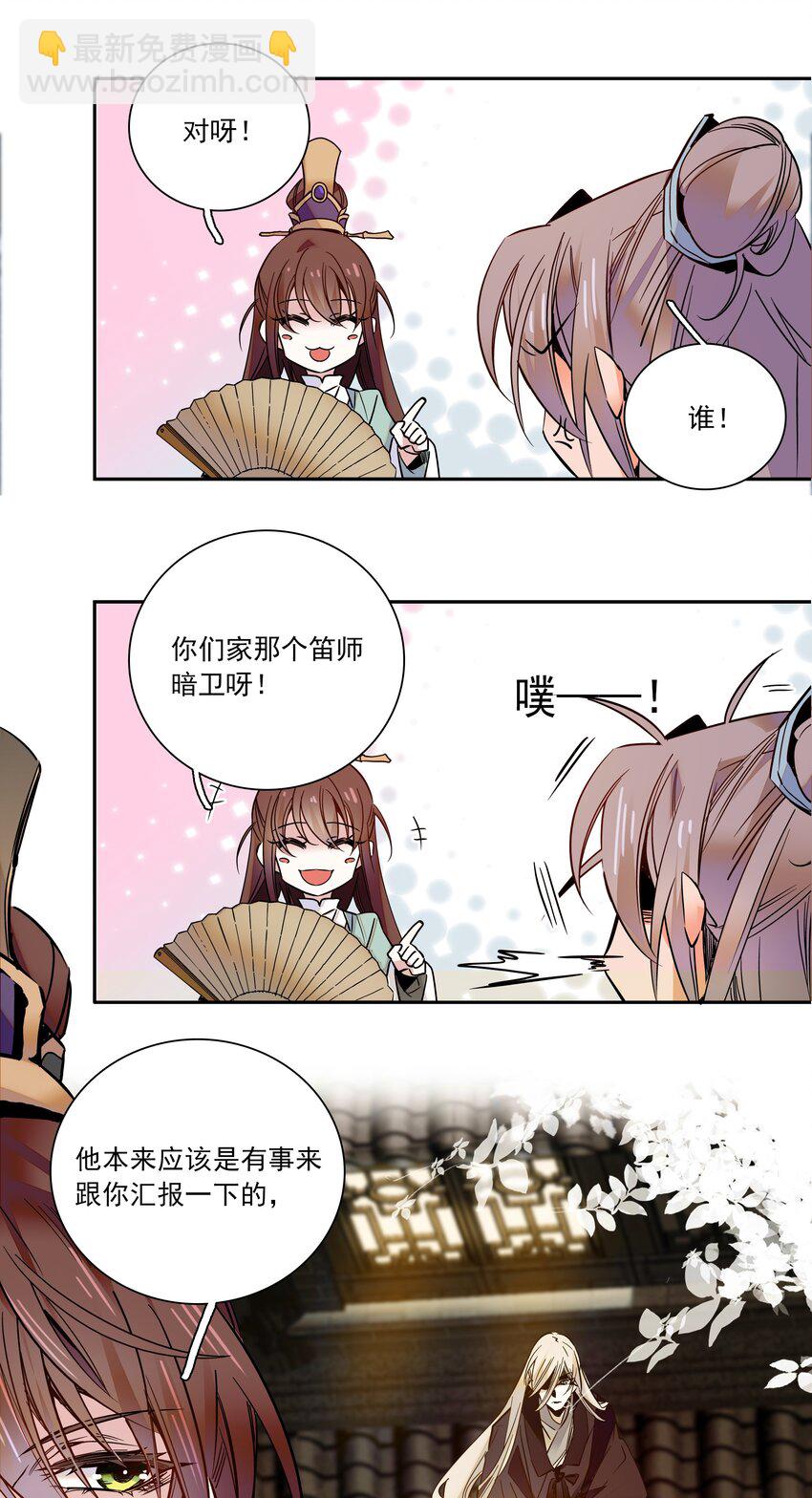 《不思量之君臣有别》014 你坑我！ 第24页