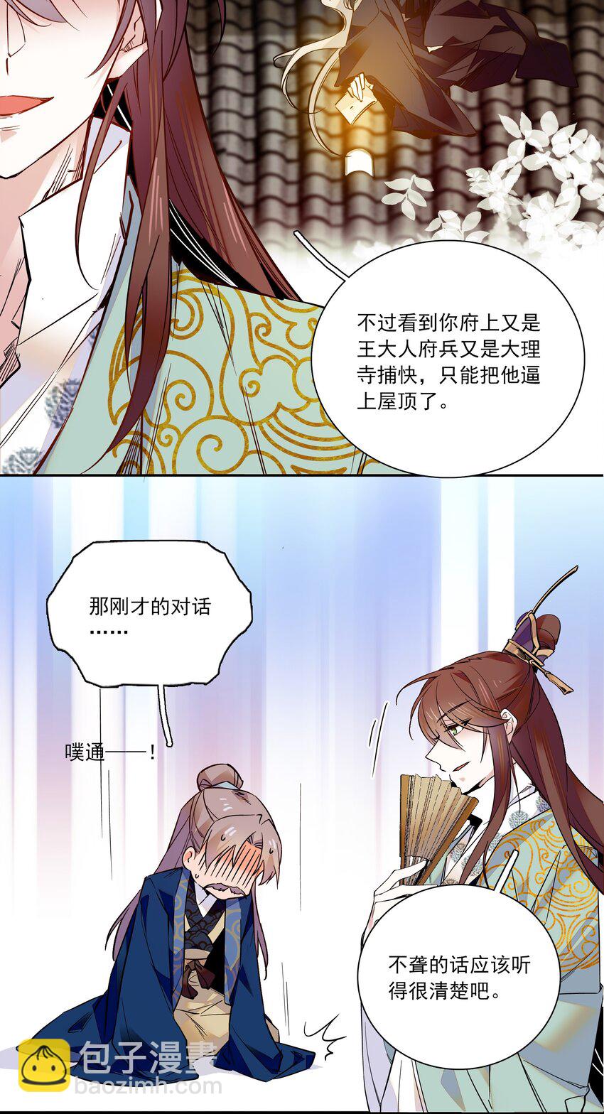 《不思量之君臣有别》014 你坑我！ 第25页