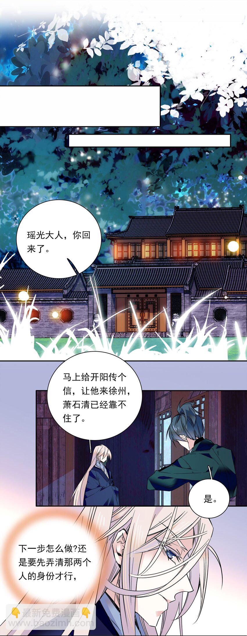 《不思量之君臣有别》014 你坑我！ 第29页