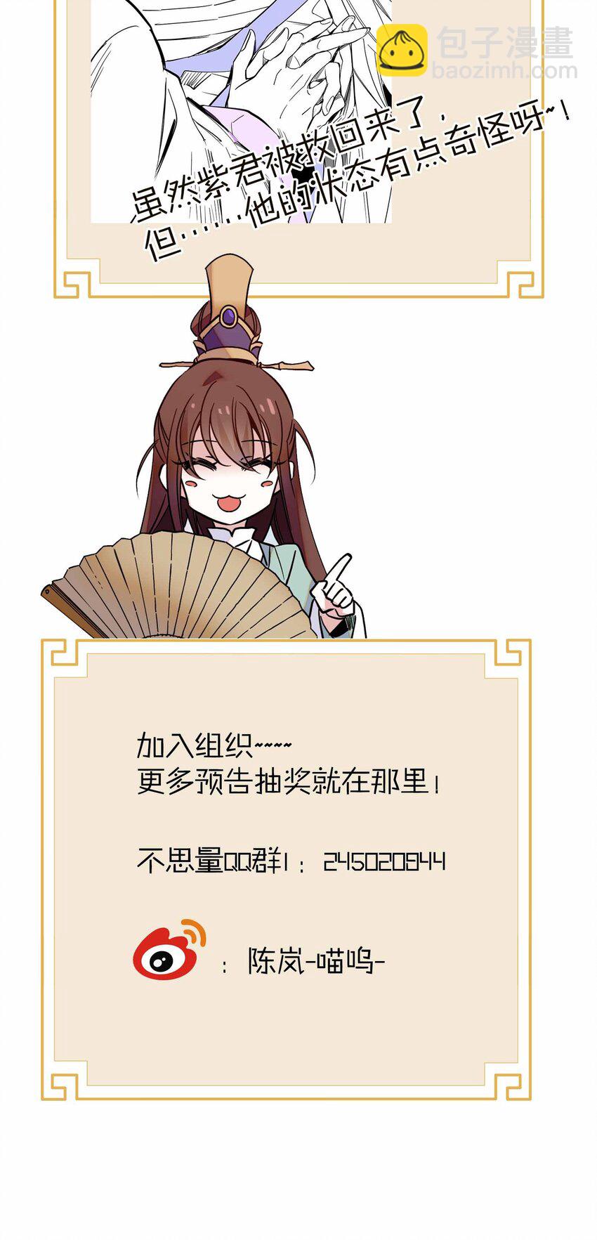 《不思量之君臣有别》014 你坑我！ 第34页