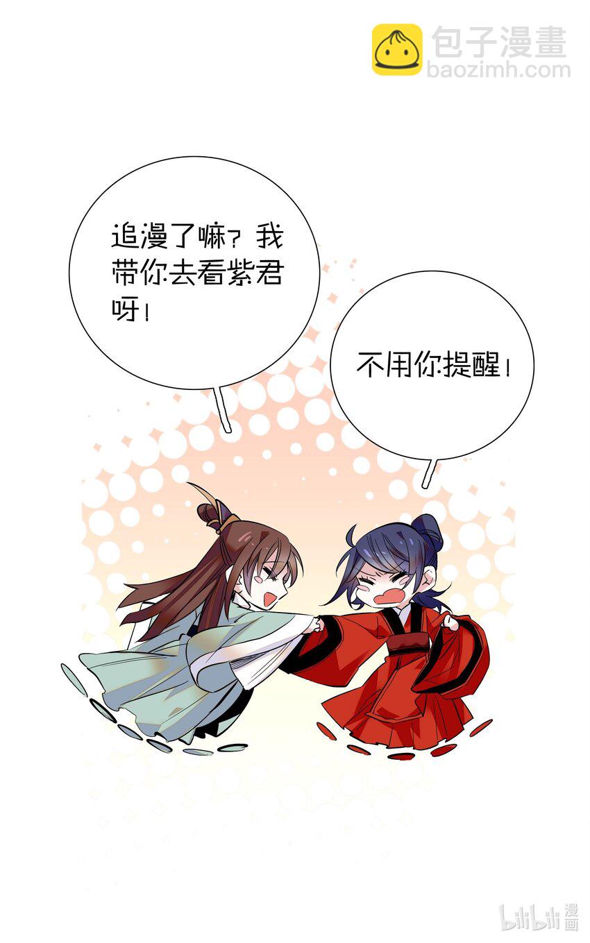 《不思量之君臣有别》014 你坑我！ 第36页