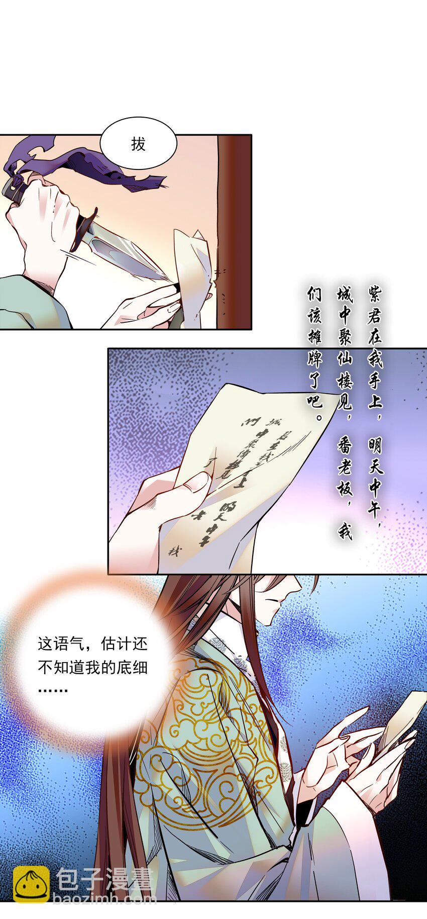 《不思量之君臣有别》014 你坑我！ 第3页