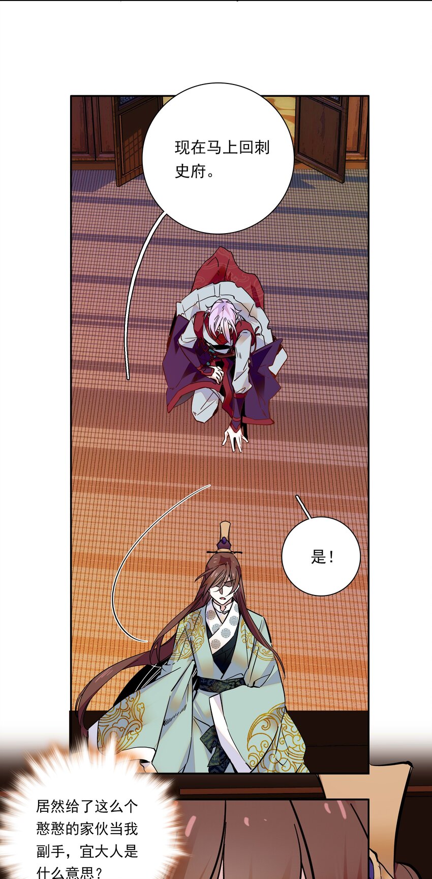 《不思量之君臣有别》014 你坑我！ 第5页