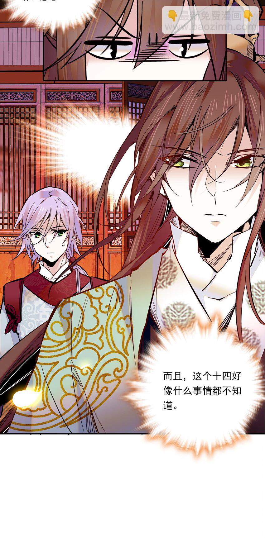 《不思量之君臣有别》014 你坑我！ 第6页