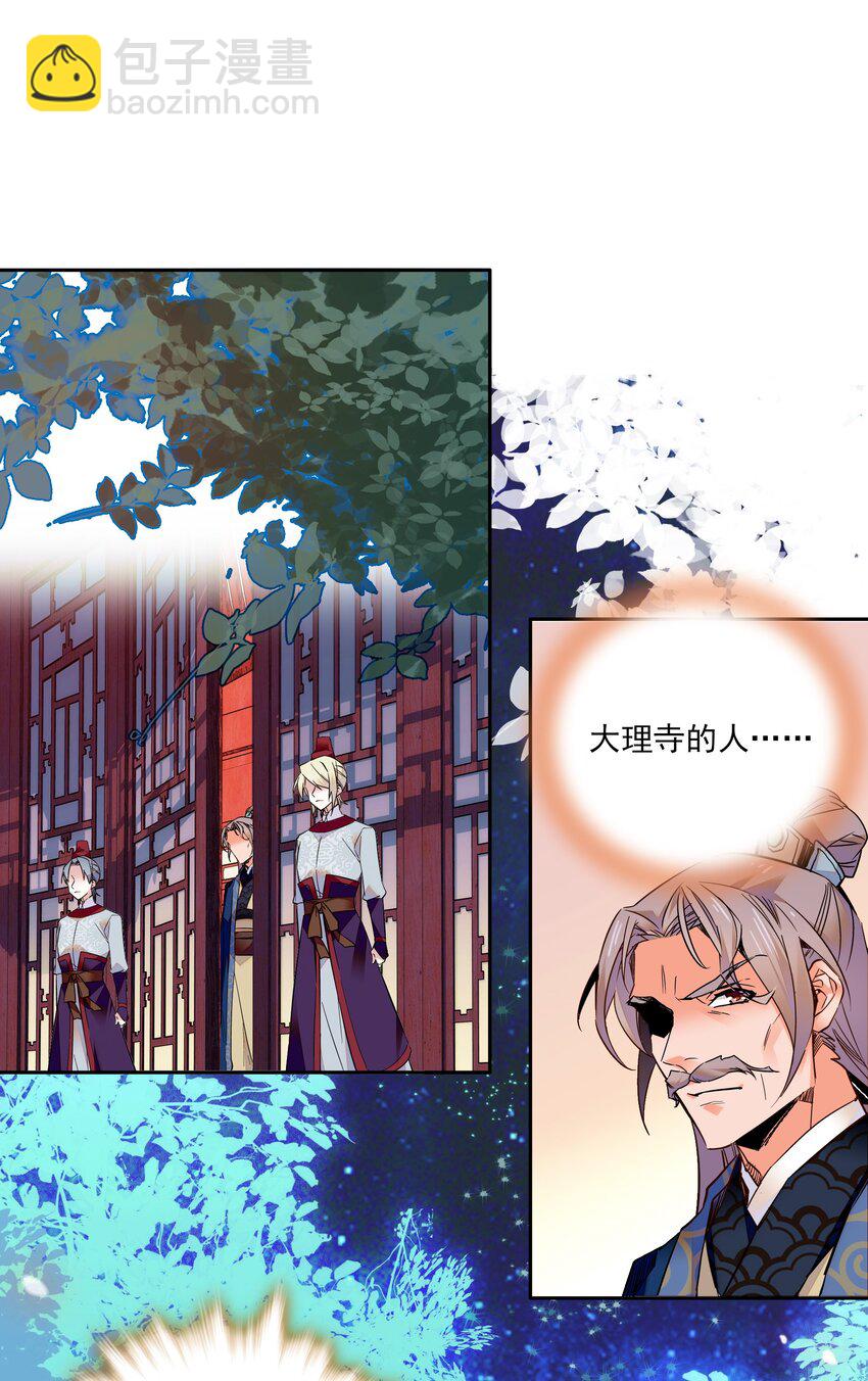 《不思量之君臣有别》014 你坑我！ 第7页
