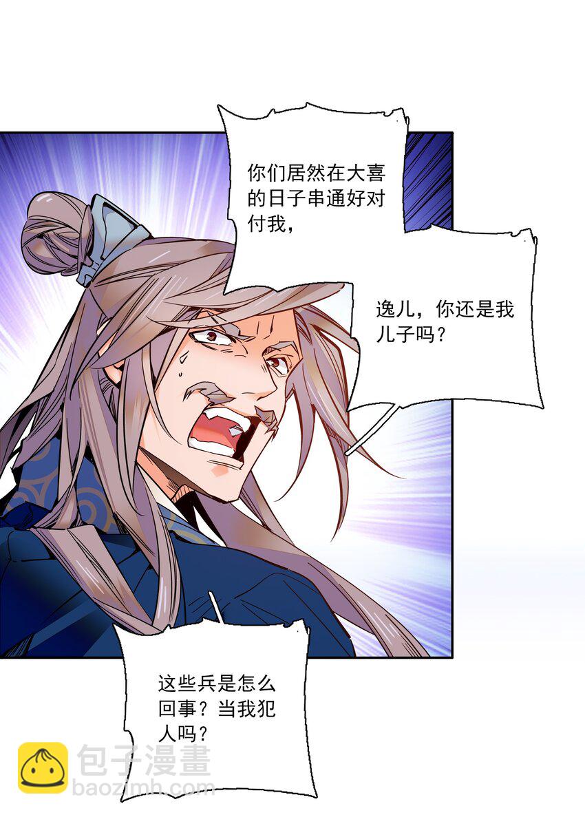 《不思量之君臣有别》014 你坑我！ 第9页
