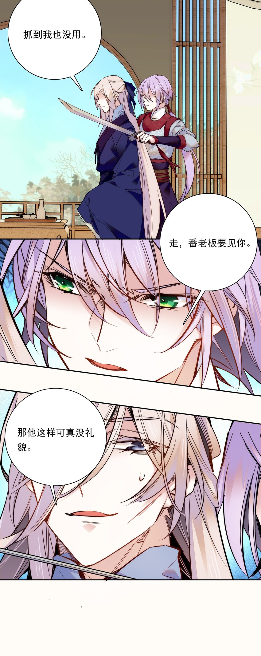 《不思量之君臣有别》017 另有打算 第13页