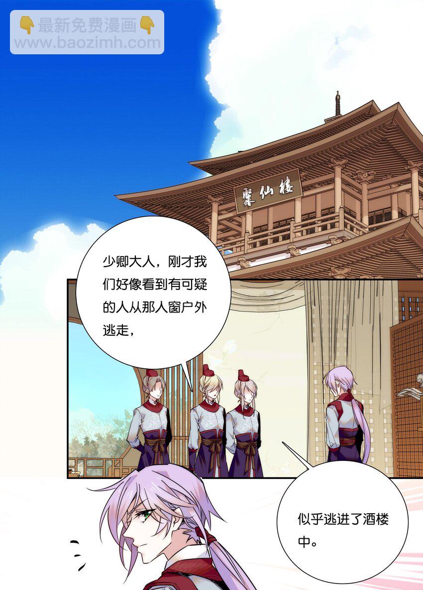 《不思量之君臣有别》017 另有打算 第14页