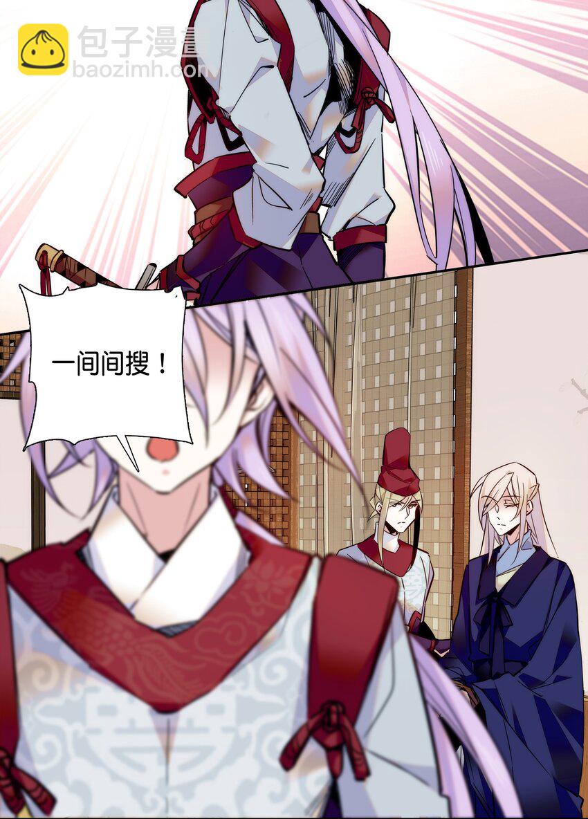 《不思量之君臣有别》017 另有打算 第15页