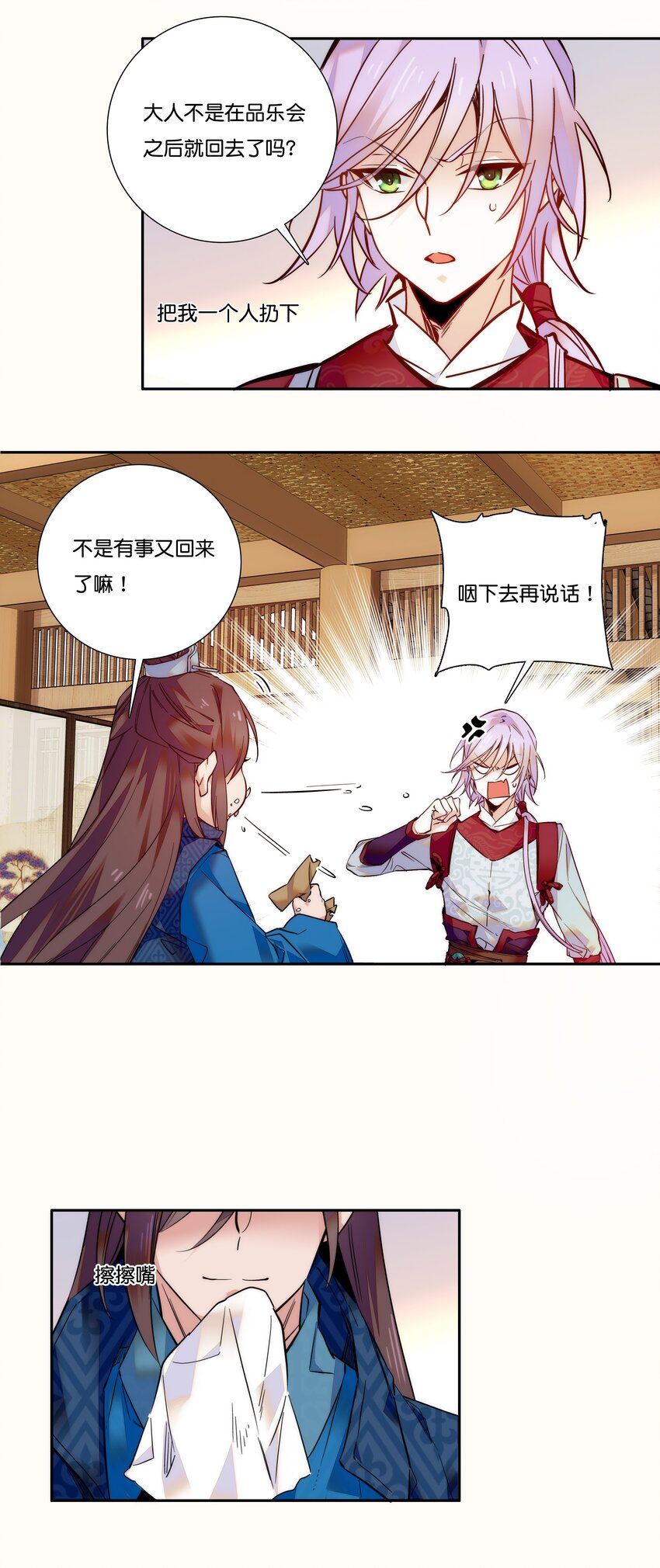 《不思量之君臣有别》017 另有打算 第19页