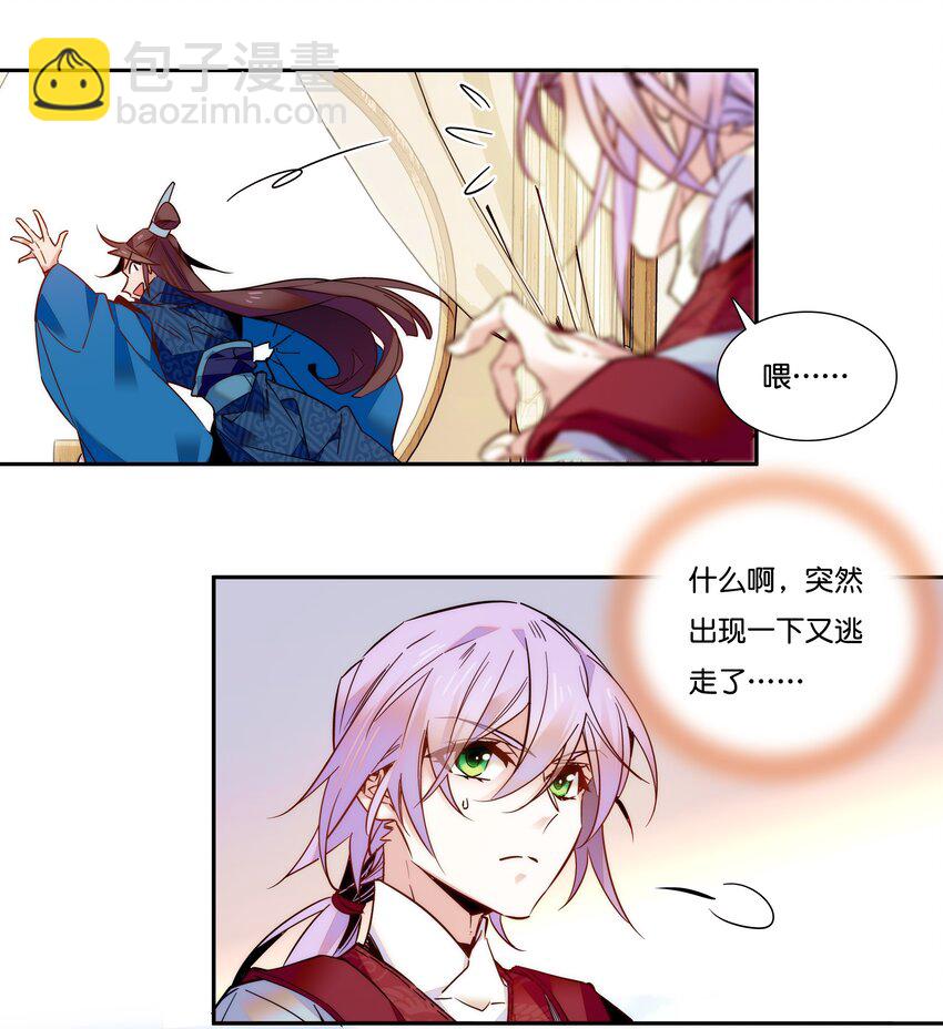 《不思量之君臣有别》017 另有打算 第21页