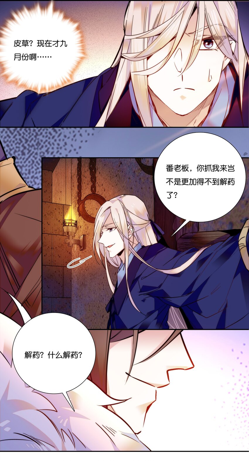 《不思量之君臣有别》017 另有打算 第25页