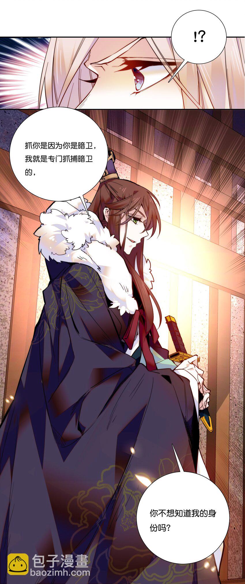 《不思量之君臣有别》017 另有打算 第26页