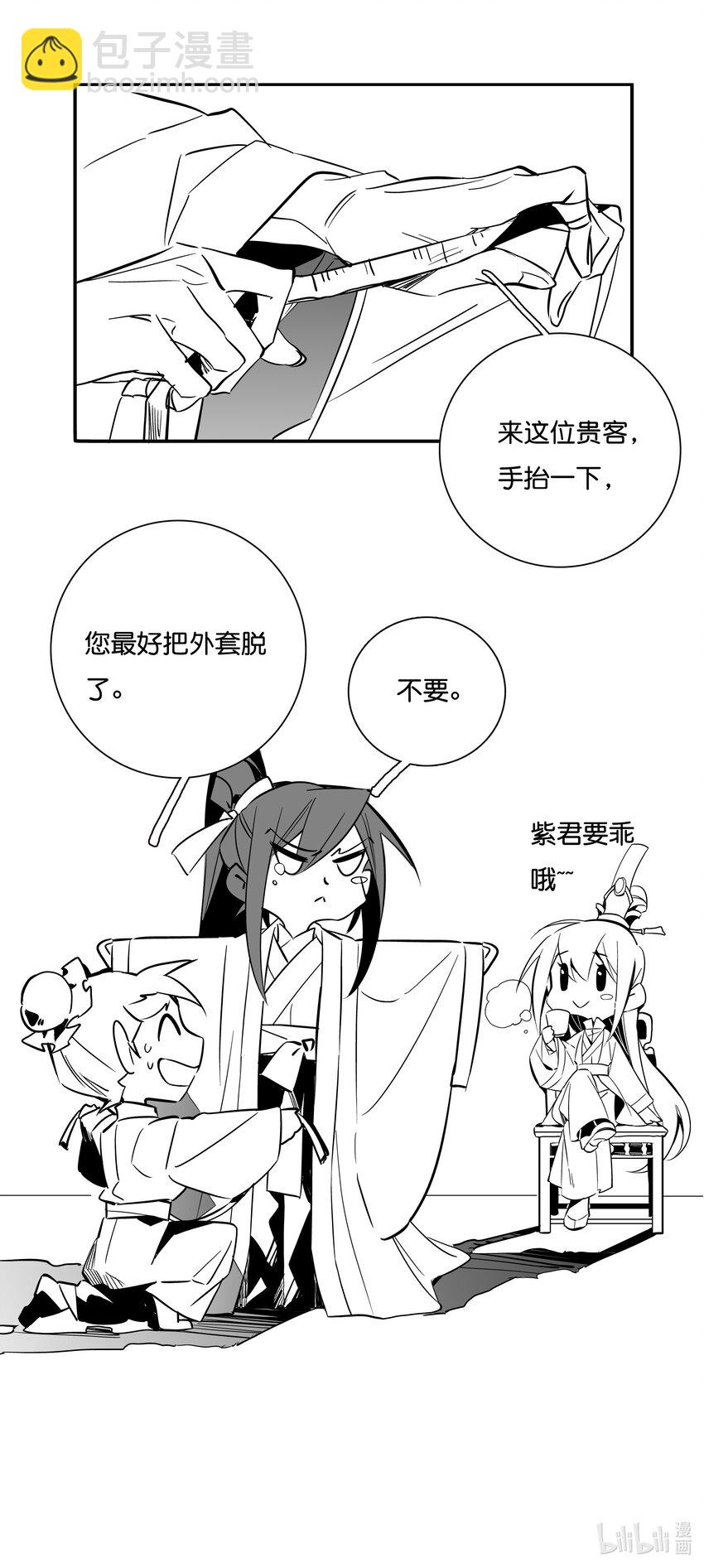 《不思量之君臣有别》番外 番外 第10页