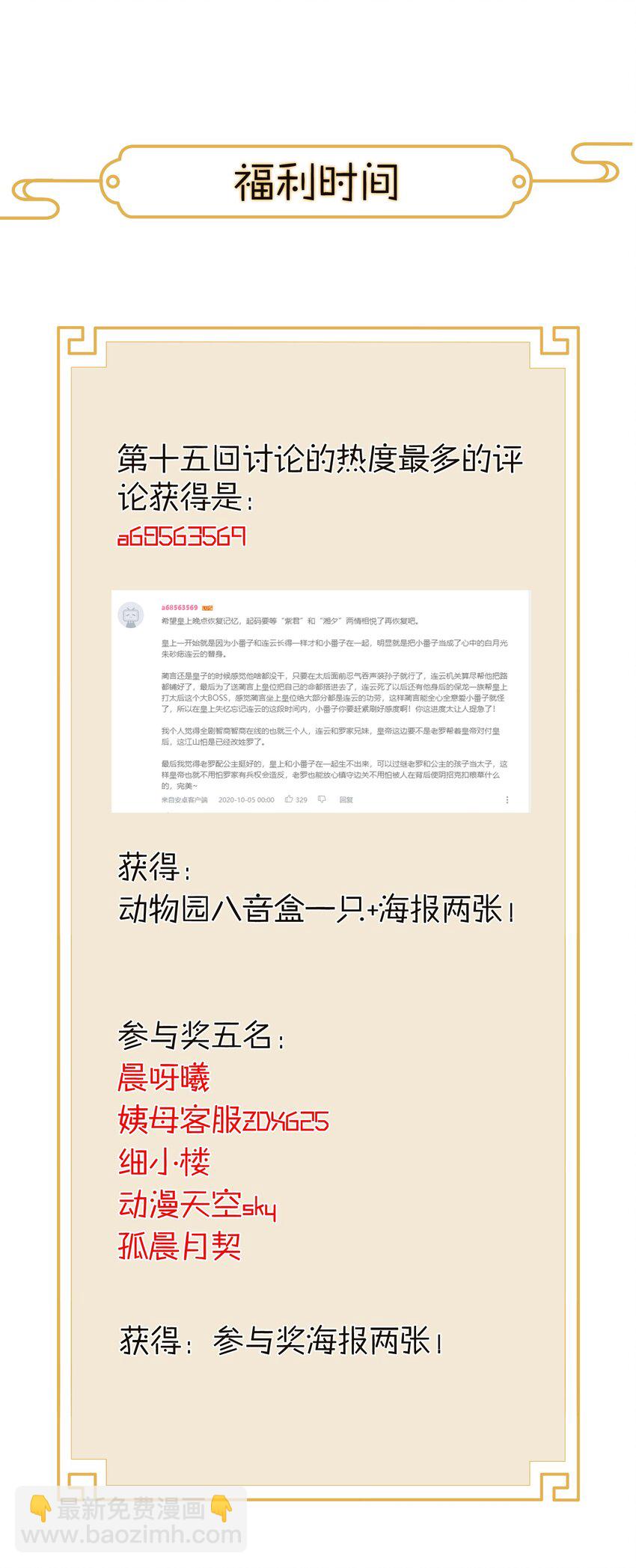《不思量之君臣有别》番外 番外 第11页