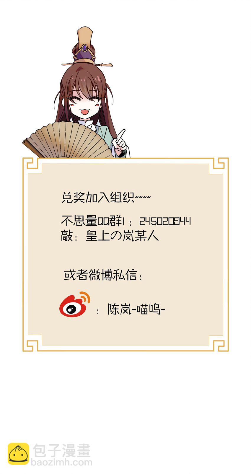 《不思量之君臣有别》番外 番外 第12页