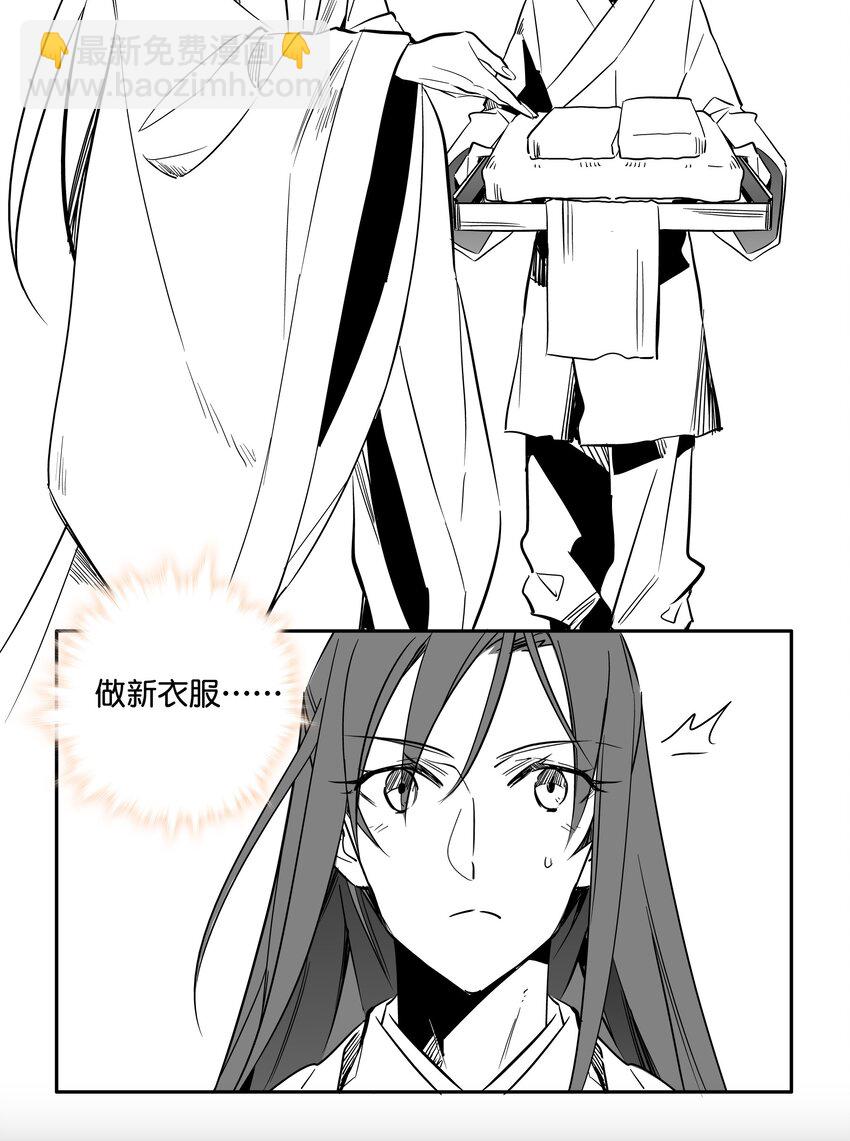 《不思量之君臣有别》番外 番外 第4页