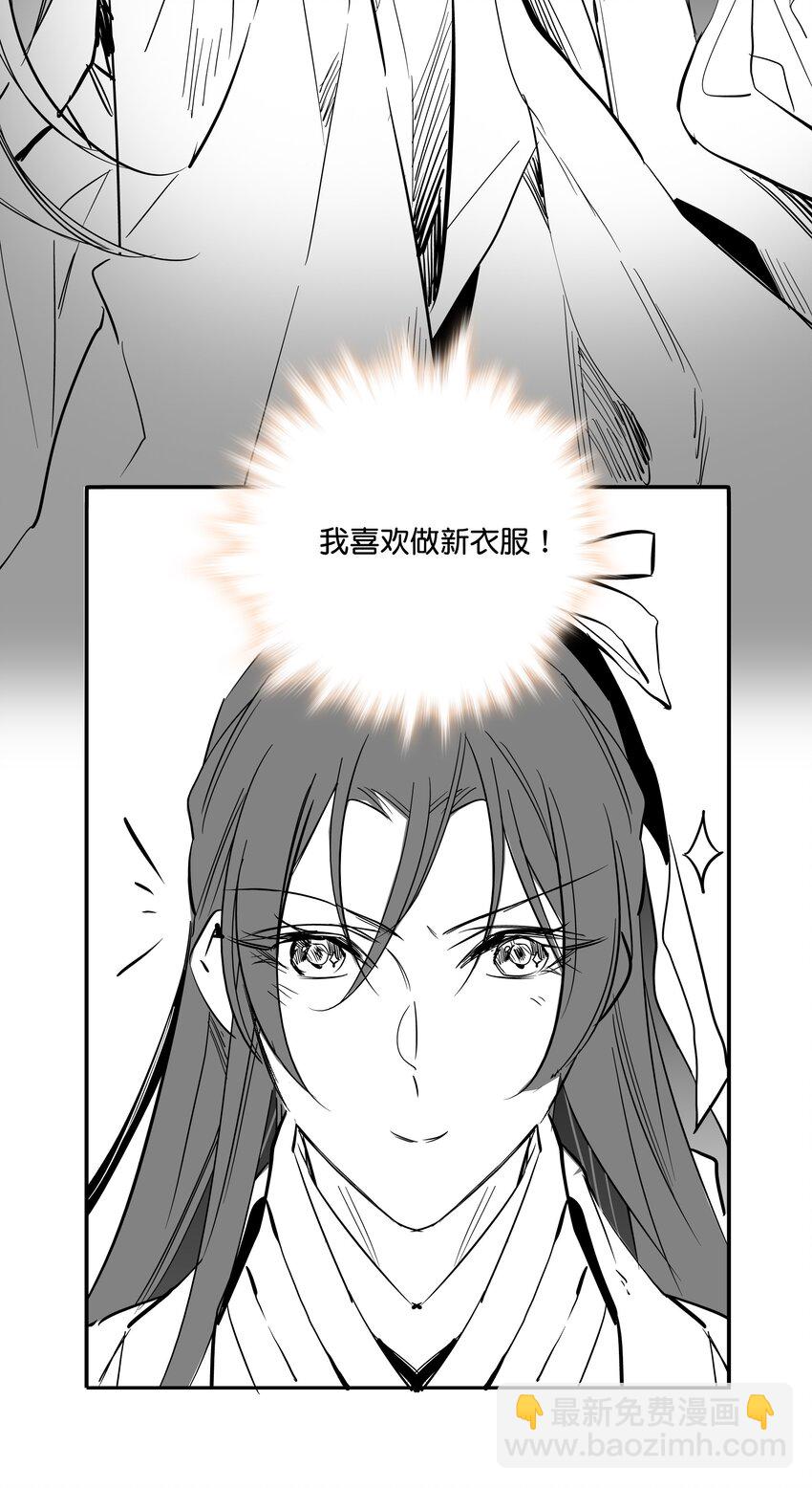 《不思量之君臣有别》番外 番外 第9页