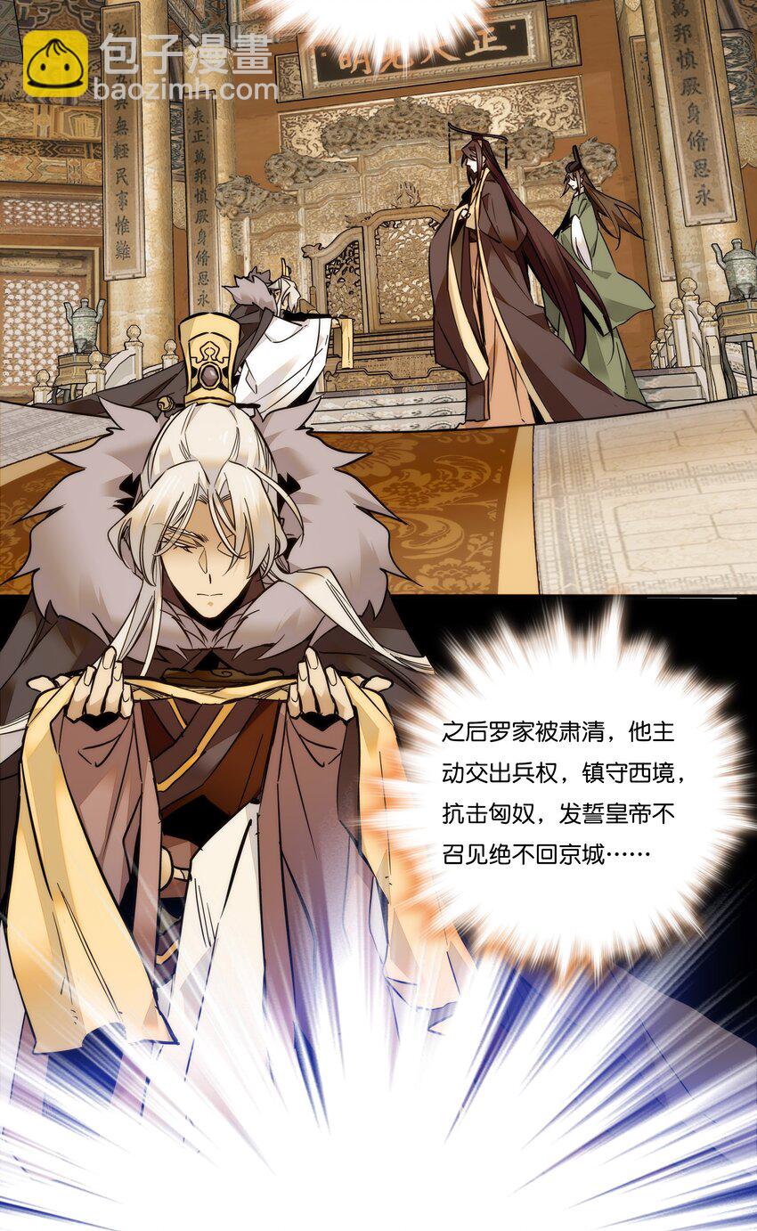 《不思量之君臣有别》018 冰雪丹 第11页