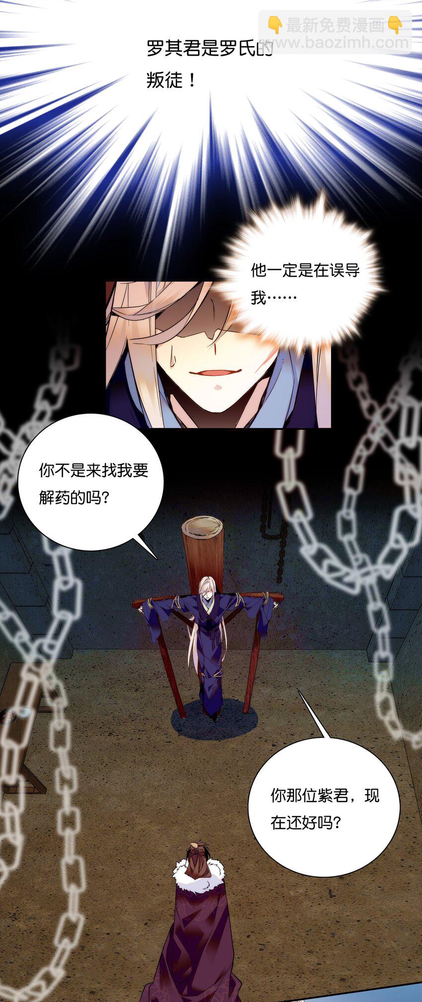 《不思量之君臣有别》018 冰雪丹 第12页