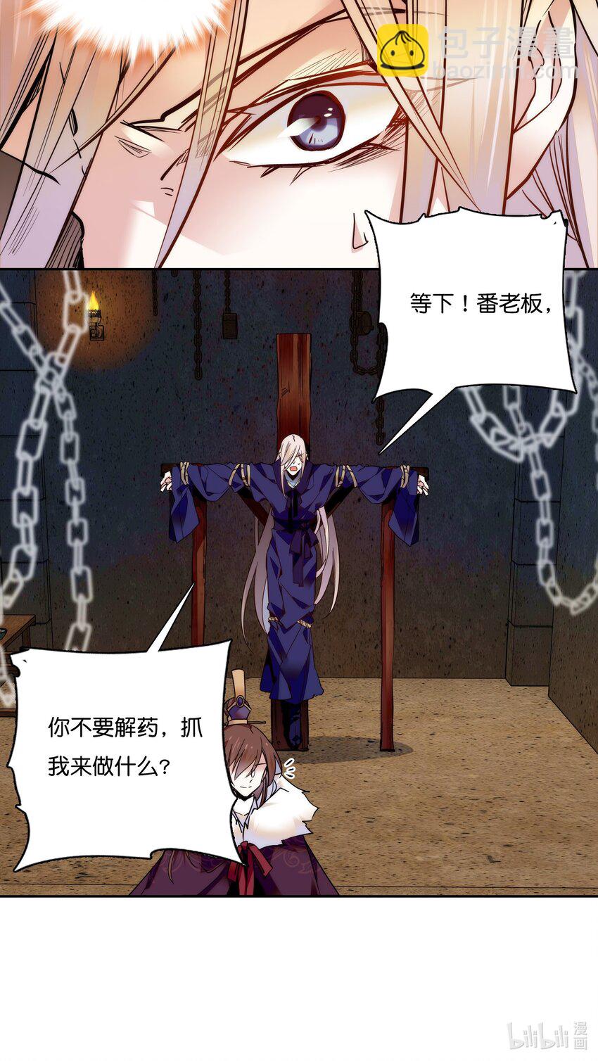 《不思量之君臣有别》018 冰雪丹 第15页