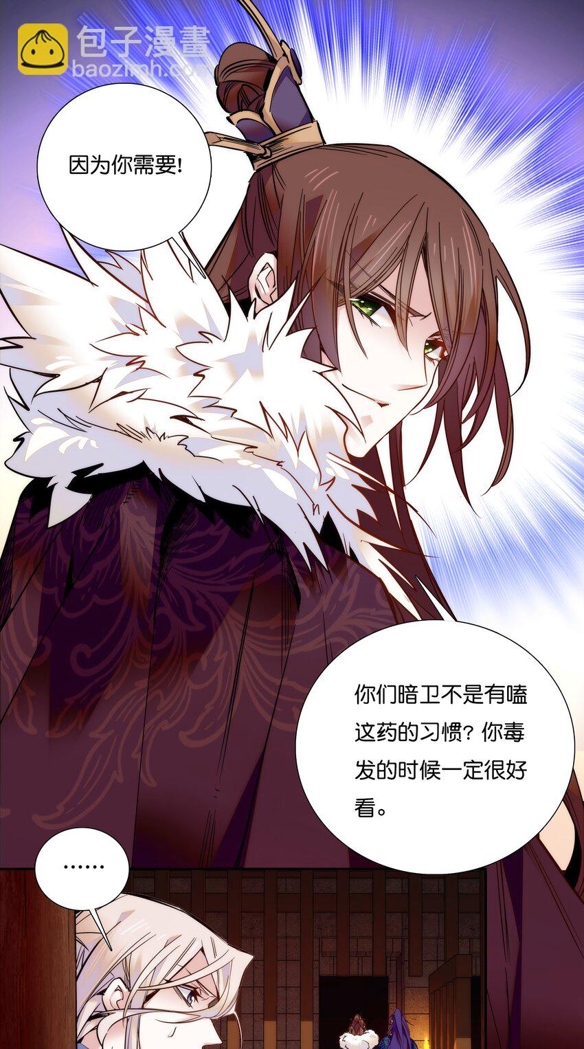 《不思量之君臣有别》018 冰雪丹 第16页