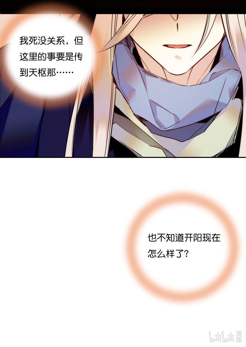 《不思量之君臣有别》018 冰雪丹 第19页
