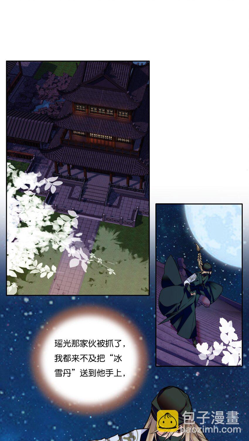 《不思量之君臣有别》018 冰雪丹 第20页