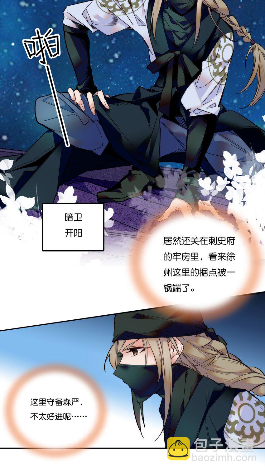《不思量之君臣有别》018 冰雪丹 第21页