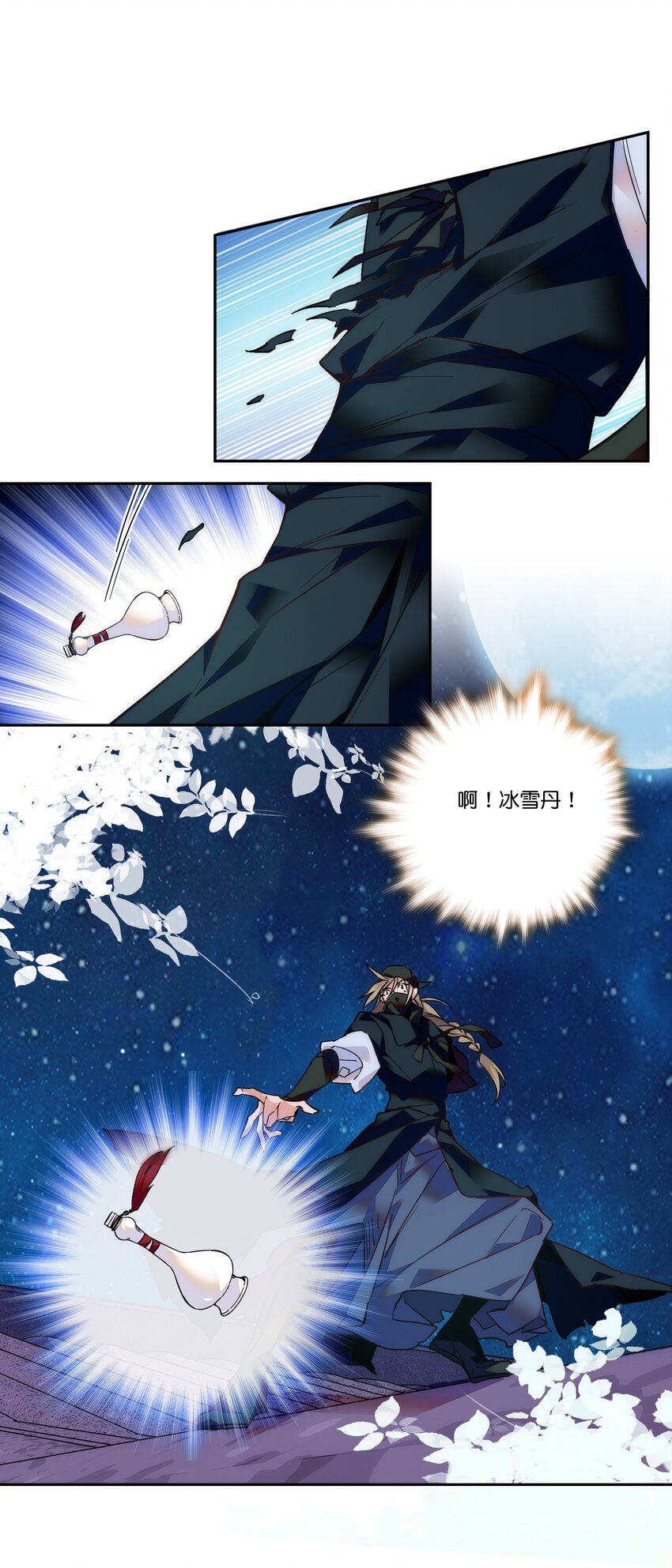 《不思量之君臣有别》018 冰雪丹 第23页