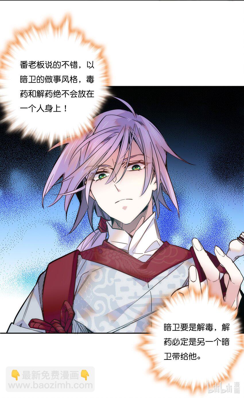 《不思量之君臣有别》018 冰雪丹 第25页
