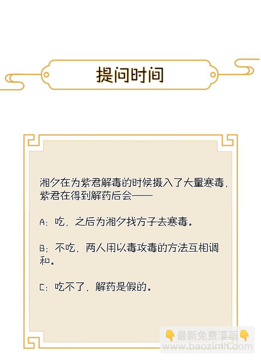 《不思量之君臣有别》018 冰雪丹 第29页