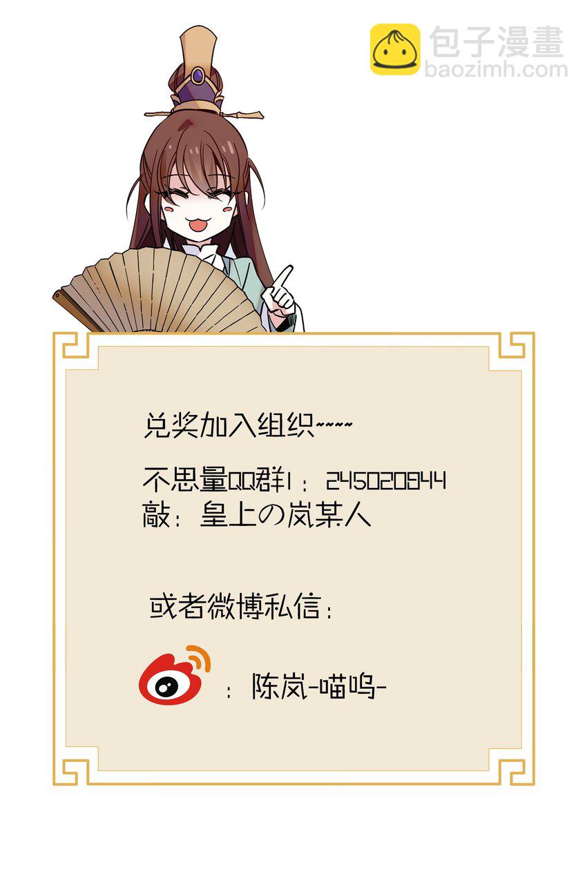 《不思量之君臣有别》018 冰雪丹 第30页