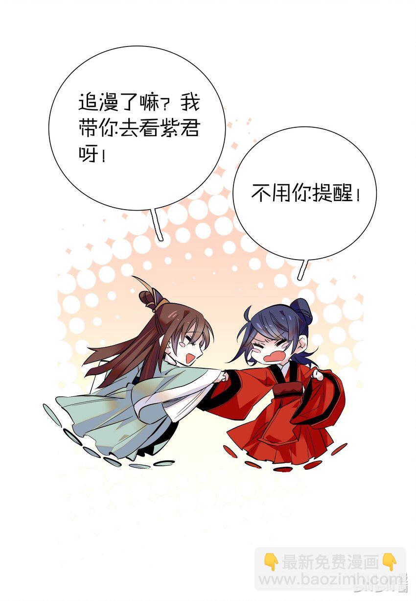 《不思量之君臣有别》018 冰雪丹 第32页
