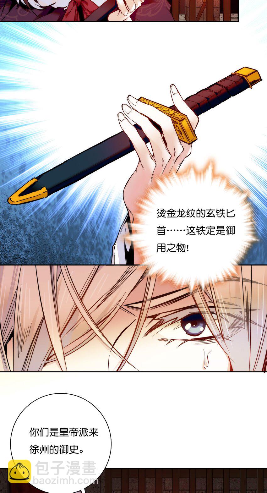 《不思量之君臣有别》018 冰雪丹 第4页