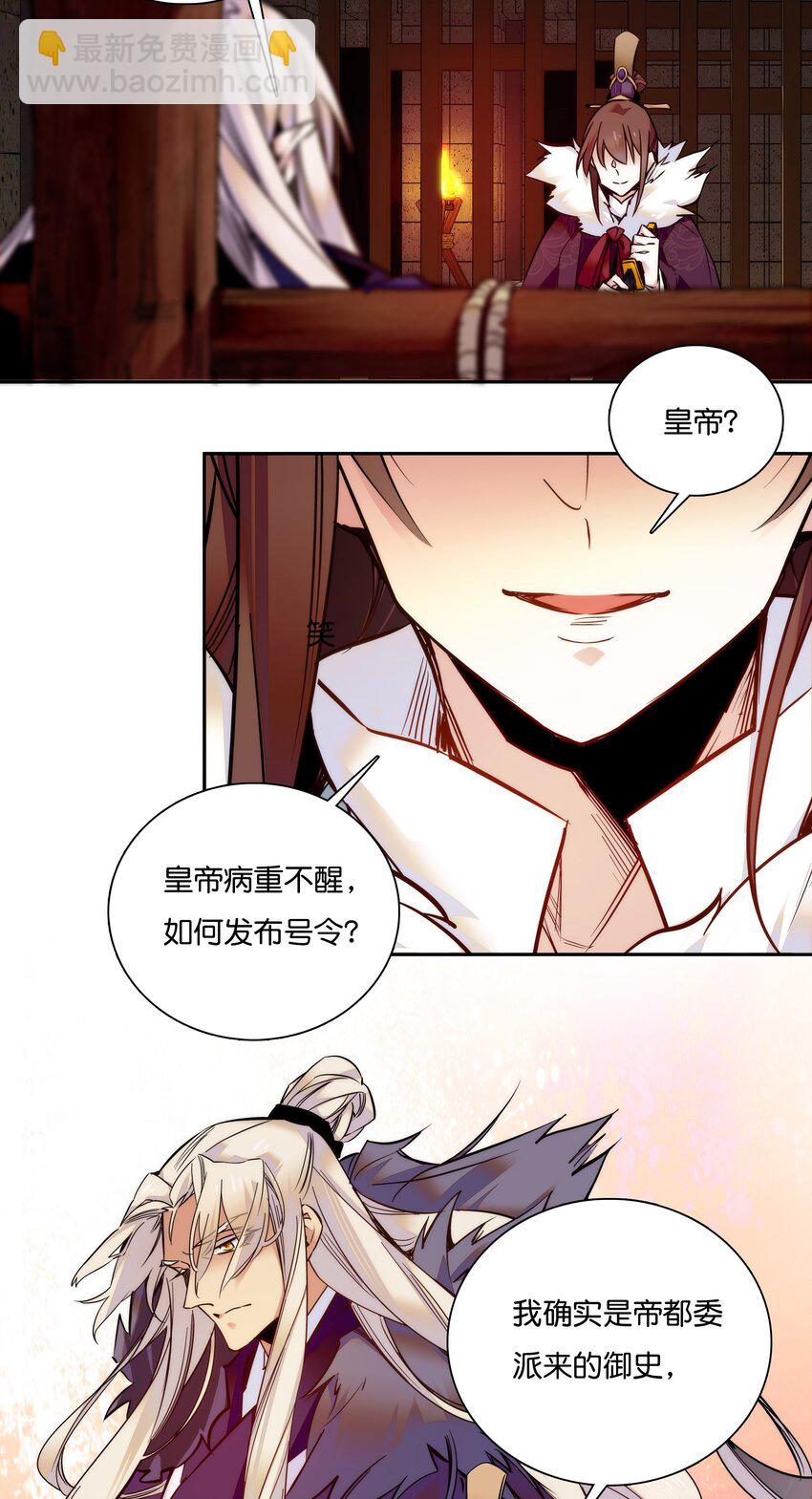 《不思量之君臣有别》018 冰雪丹 第5页