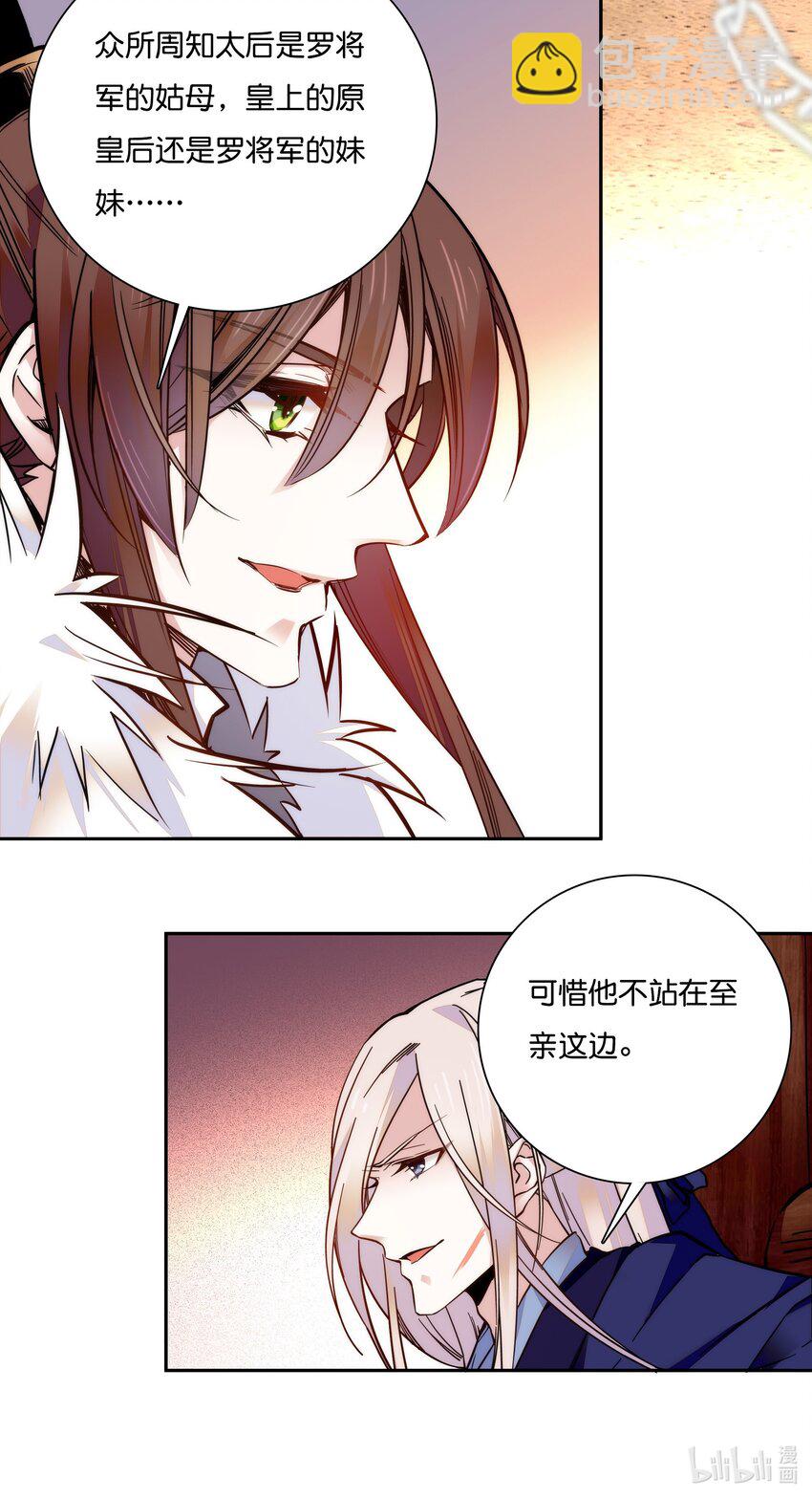 《不思量之君臣有别》018 冰雪丹 第8页