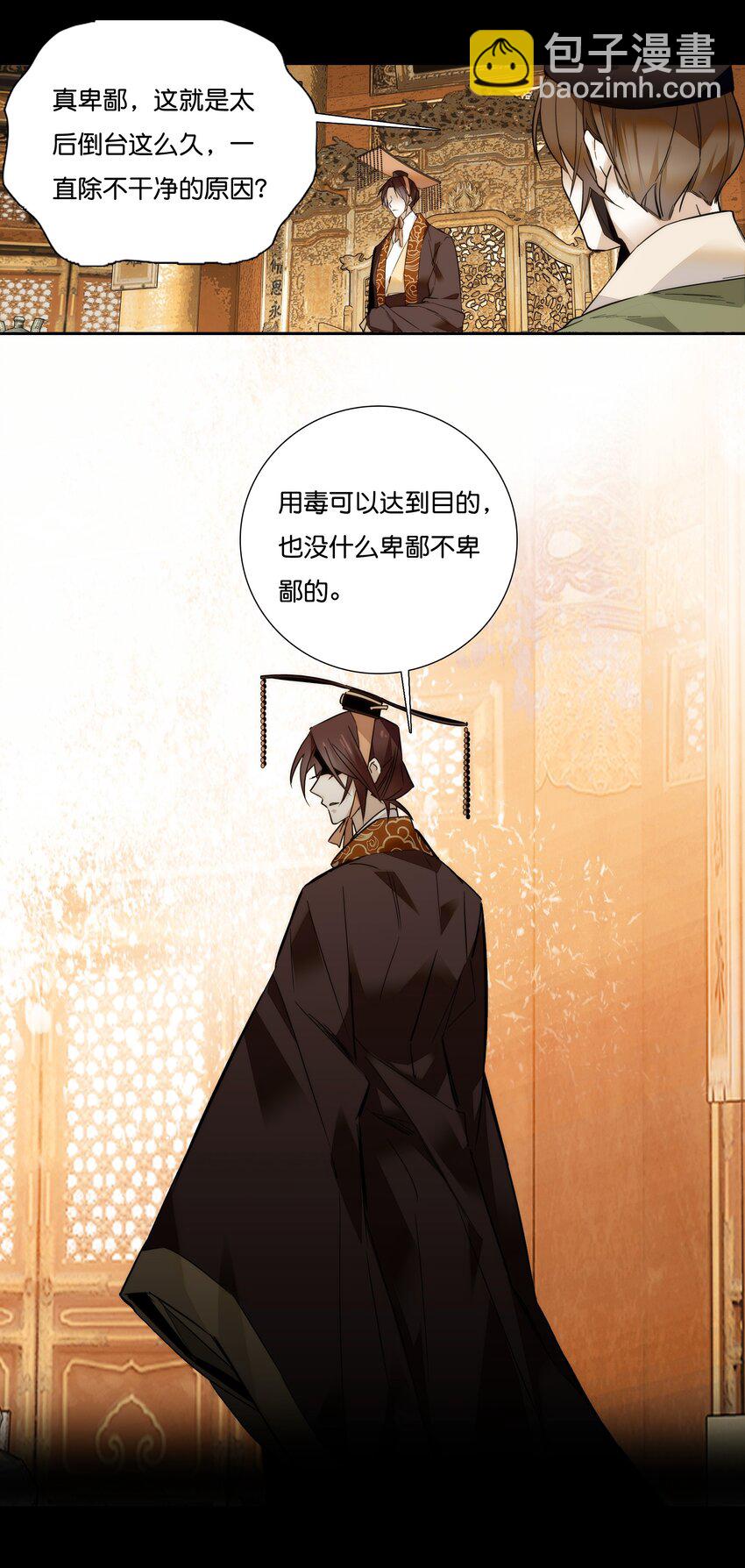 《不思量之君臣有别》016 心系于他 第10页