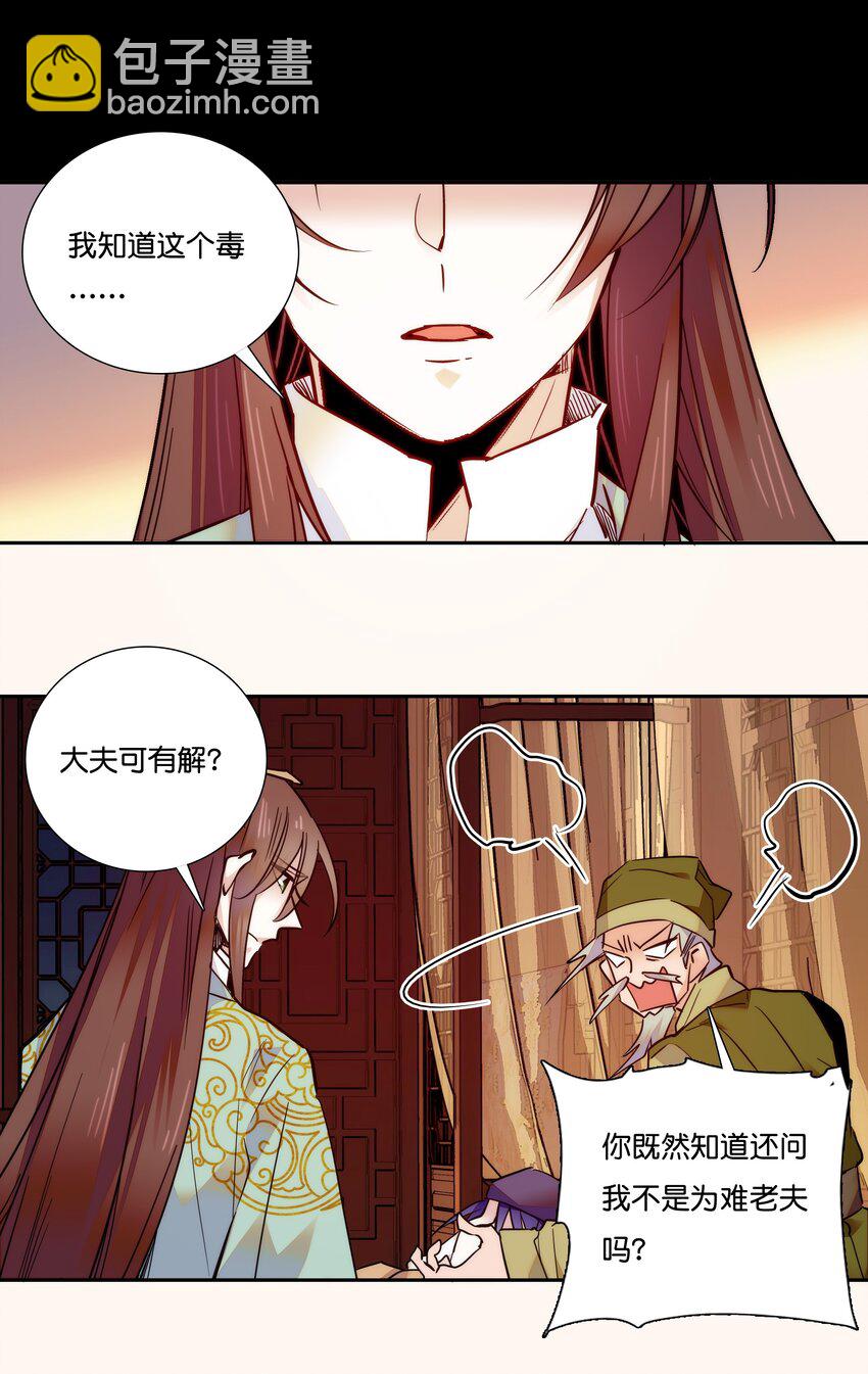 《不思量之君臣有别》016 心系于他 第11页