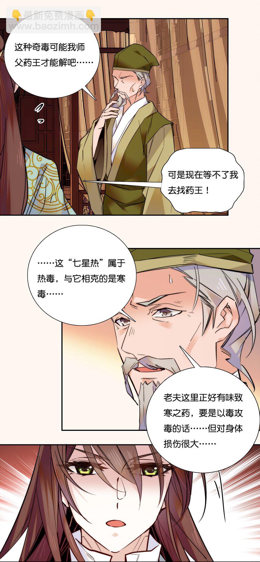 《不思量之君臣有别》016 心系于他 第12页