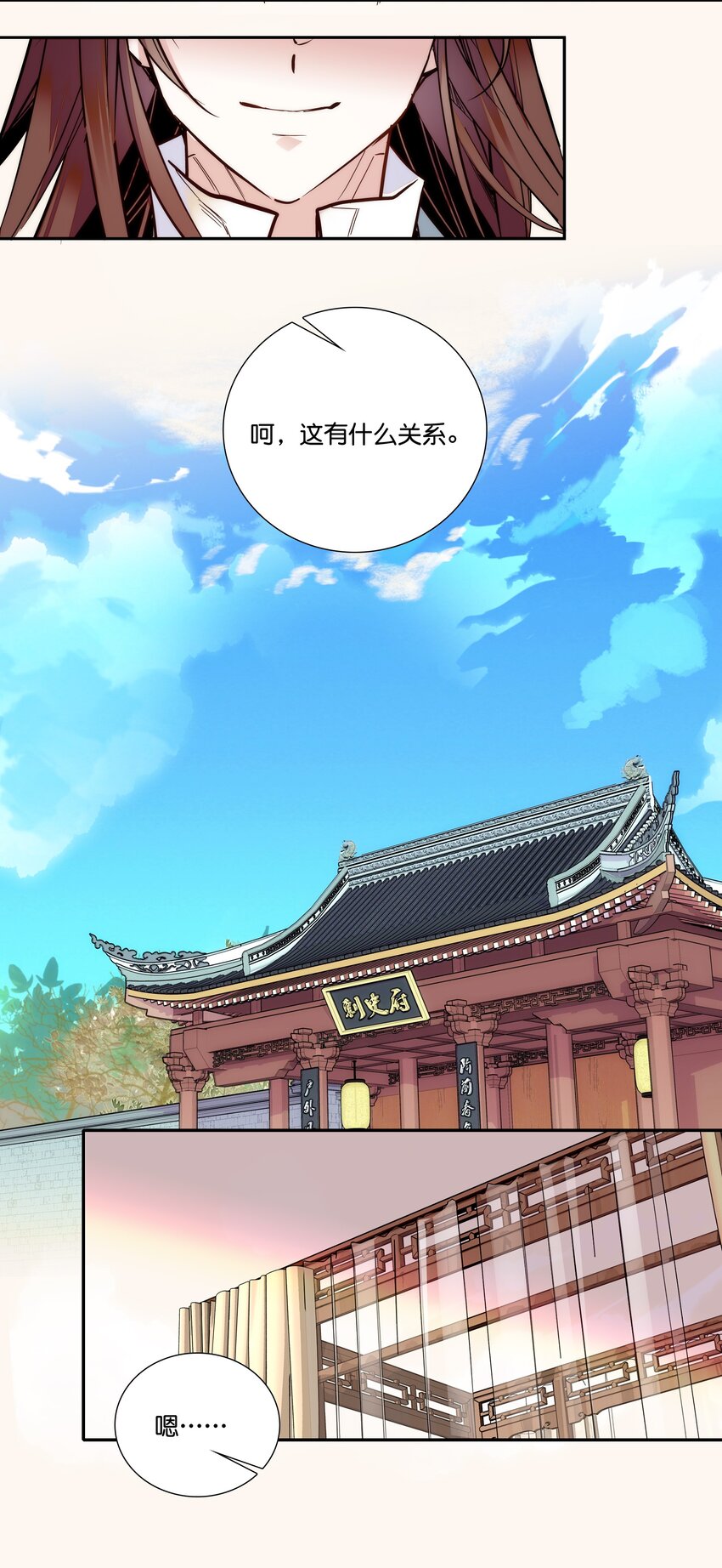 《不思量之君臣有别》016 心系于他 第13页