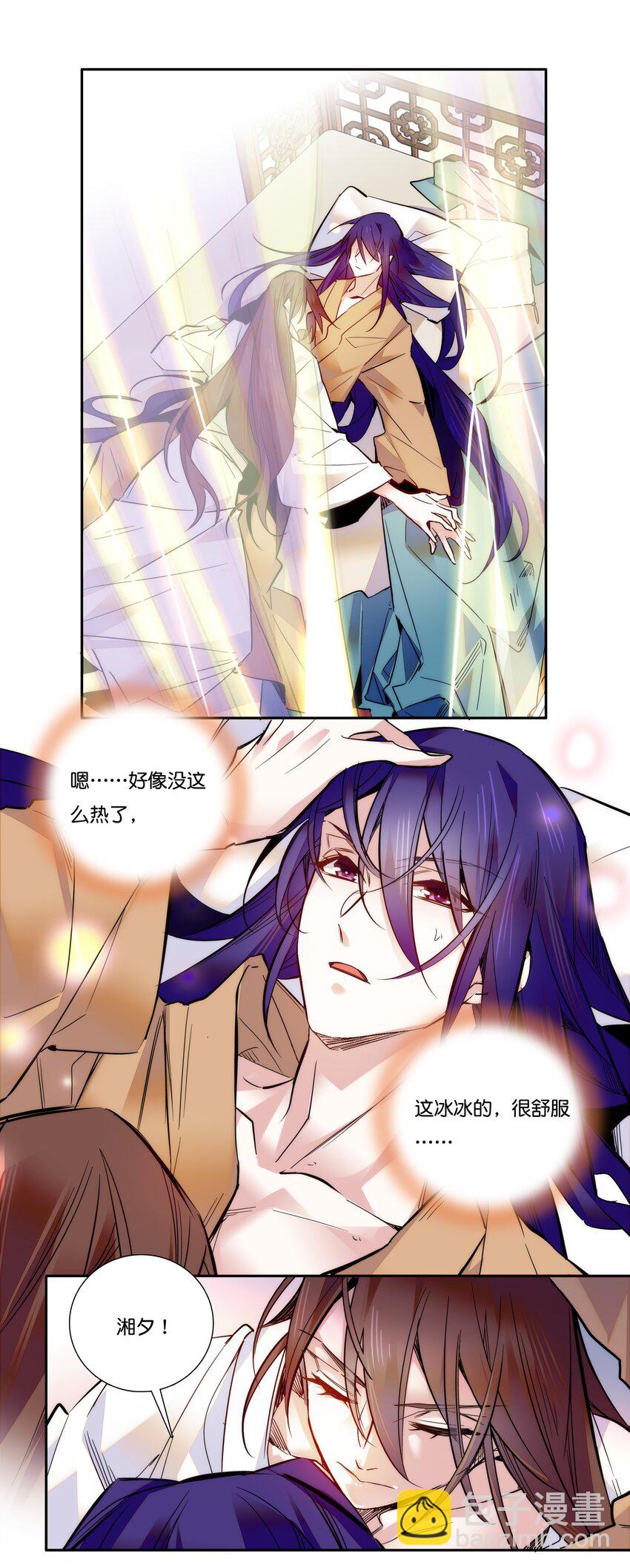 《不思量之君臣有别》016 心系于他 第14页